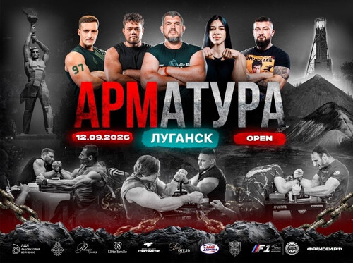 «Арматура» впервые пройдет в Луганске